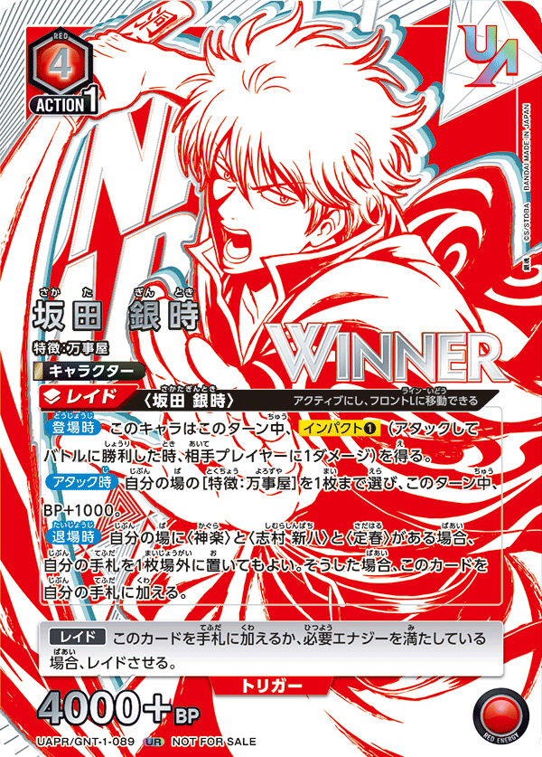 坂田 銀時（UAPR/GNT-1-089）［UR / パラレル］