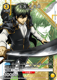 土方 十四郎（UAPR/GNT-P-001）［PR］