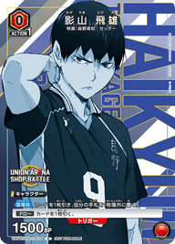 影山 飛雄（UAPR/HIQ-1-075）［C］