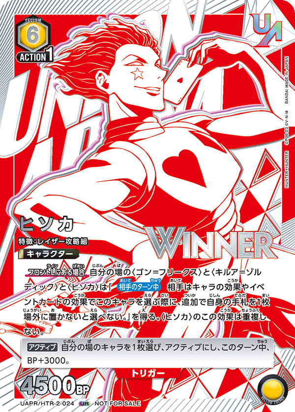 ヒソカ（UAPR/HTR-2-024）［UR / パラレル］