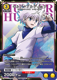 キルア＝ゾルディック（UAPR/HTR-2-074）［PR］