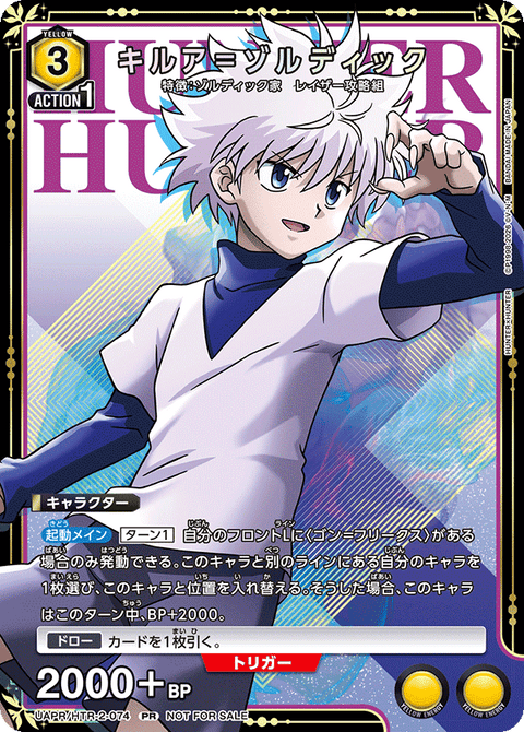 キルア＝ゾルディック（UAPR/HTR-2-074）［PR］