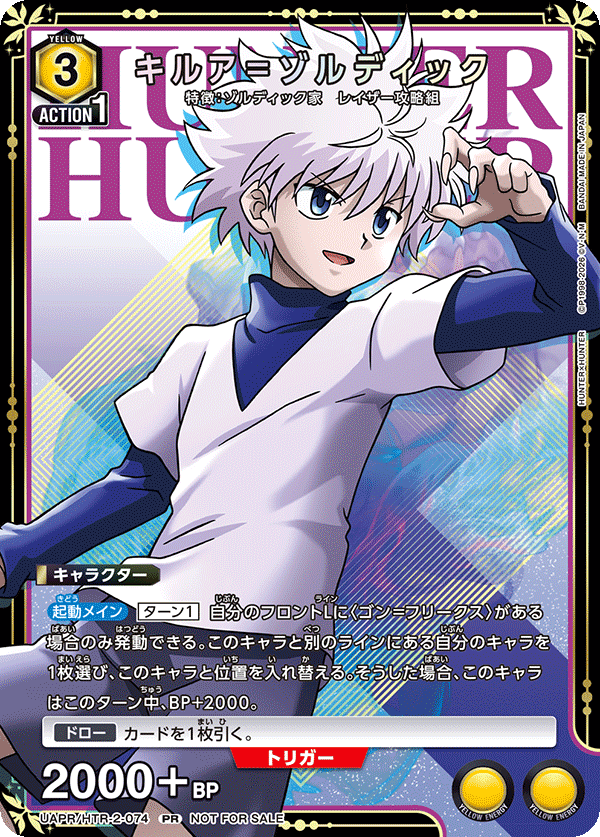 キルア＝ゾルディック（UAPR/HTR-2-074）［PR］