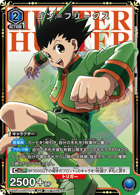 ゴン＝フリークス（UAPR/HTR-2-075）［PR］