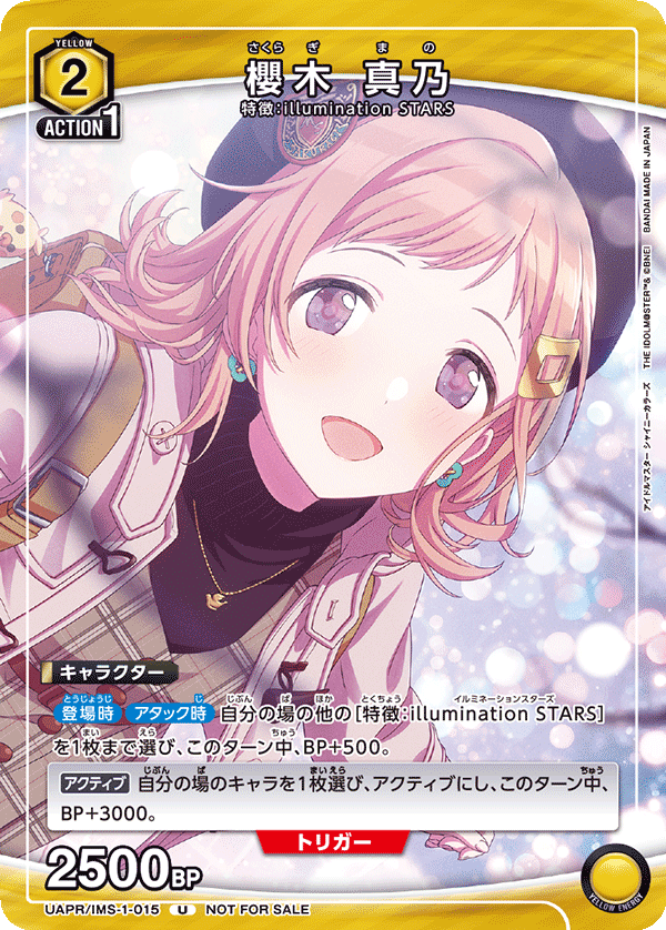 櫻木 真乃（UAPR/IMS-1-015）［U］