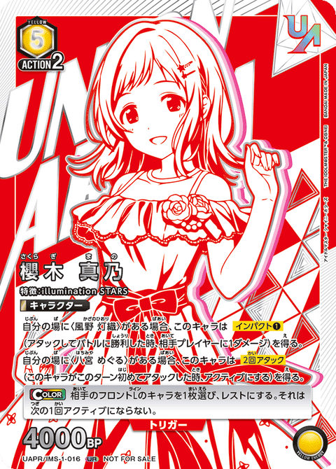 櫻木 真乃（UAPR/IMS-1-016）［UR］