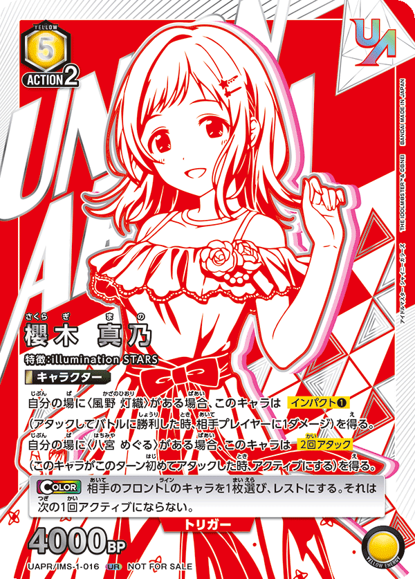 櫻木 真乃（UAPR/IMS-1-016）［UR］