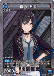 白瀬 咲耶（UAPR/IMS-1-034）［C］