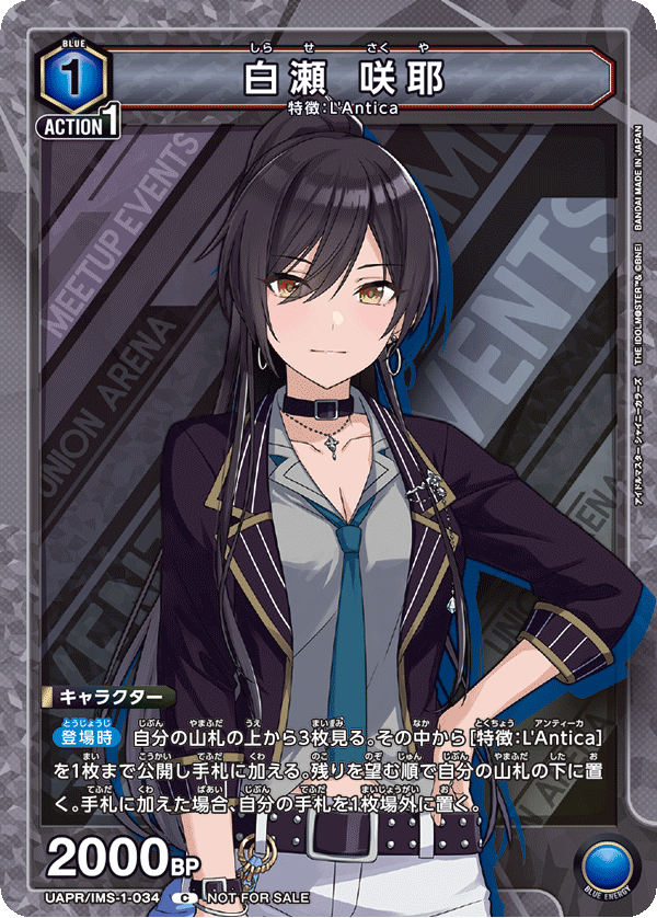 白瀬 咲耶（UAPR/IMS-1-034）［C］