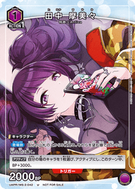 田中 摩美々（UAPR/IMS-2-042）［U］