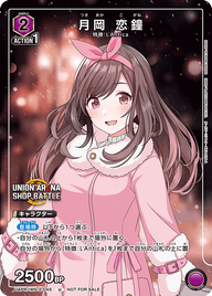月岡 恋鐘（UAPR/IMS-2-045）［U］