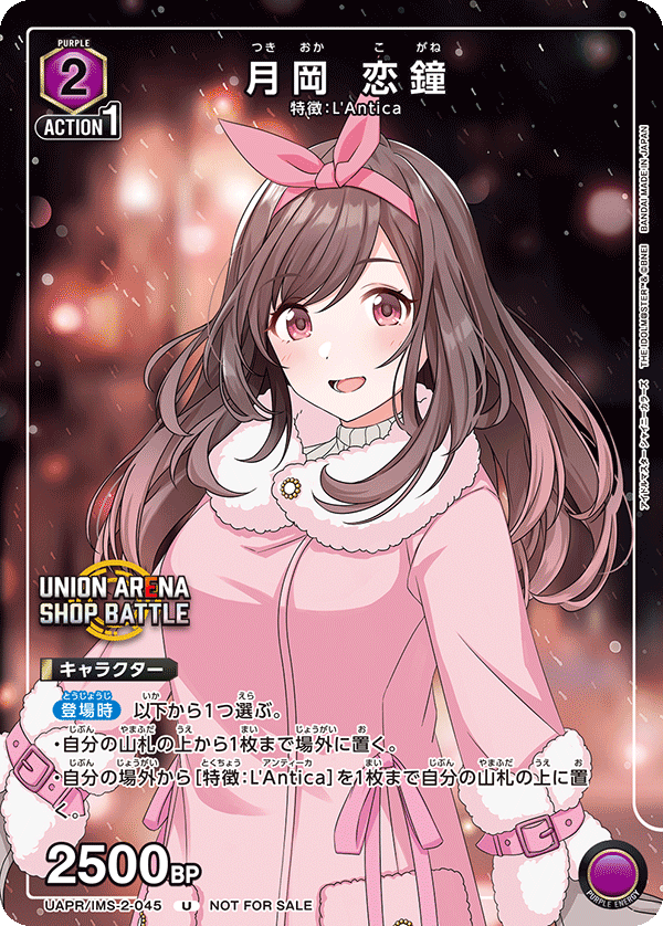 月岡 恋鐘（UAPR/IMS-2-045）［U］