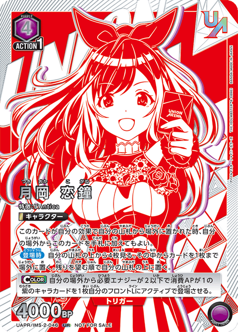 月岡 恋鐘（UAPR/IMS-2-046）［UR］