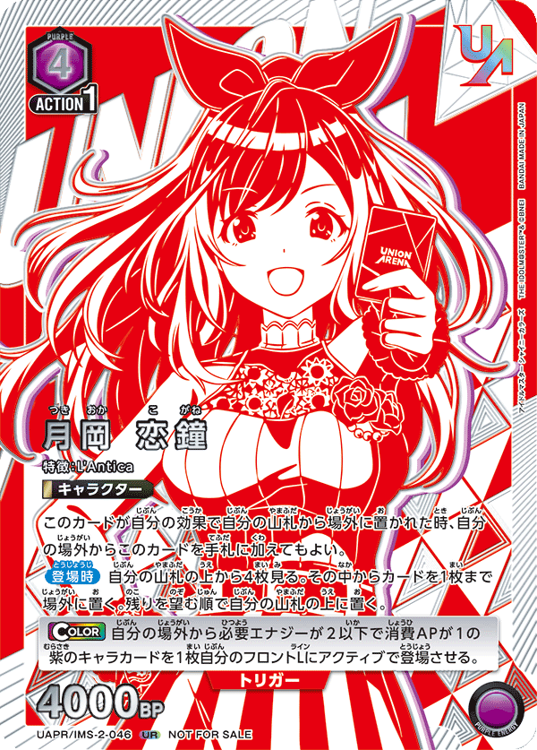 月岡 恋鐘（UAPR/IMS-2-046）［UR］