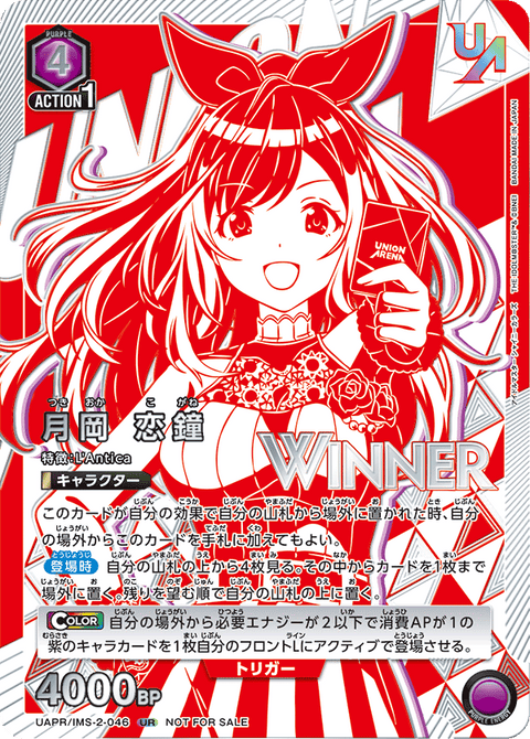 月岡 恋鐘（UAPR/IMS-2-046）［UR / パラレル］