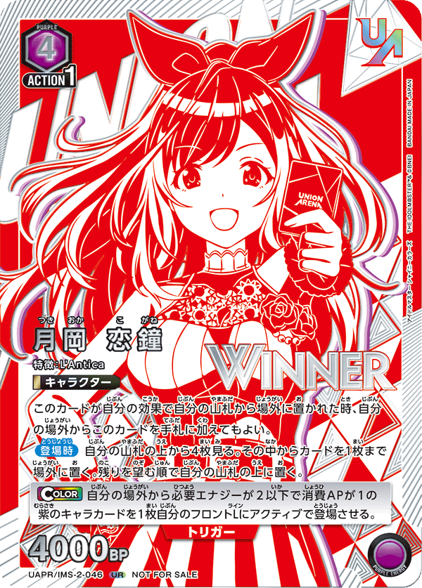 月岡 恋鐘（UAPR/IMS-2-046）［UR / パラレル］