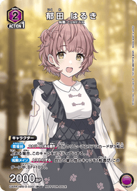 郁田 はるき（UAPR/IMS-3-033）［PcC］