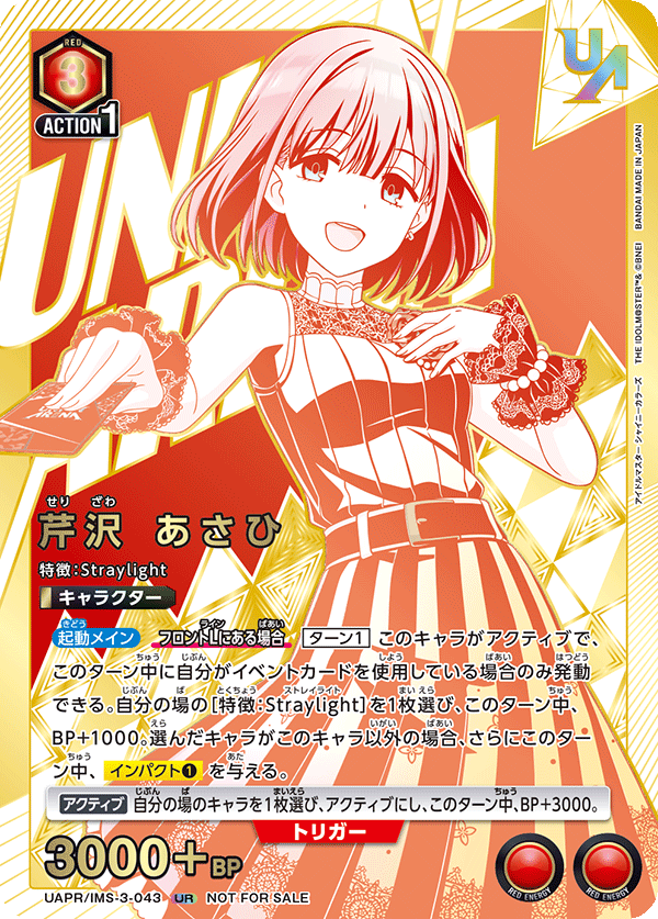 芹沢 あさひ（UAPR/IMS-3-043）［UR］