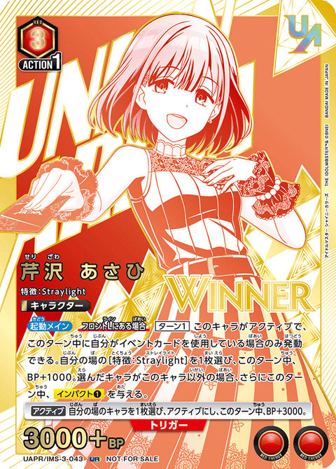 芹沢 あさひ（UAPR/IMS-3-043）［UR / パラレル］