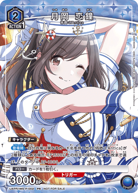 月岡 恋鐘（UAPR/IMS-P-002）［PR］