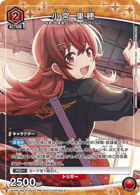 小宮 果穂（UAPR/IMS-P-003）［PR］