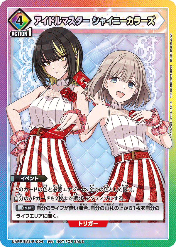 アイドルマスター シャイニーカラーズ（UAPR/IMS-P-004）［PR］