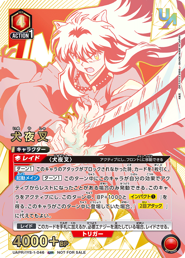 犬夜叉（UAPR/IYS-1-046）［UR］