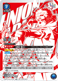 宿儺（UAPR/JJK-3-015）［UR］