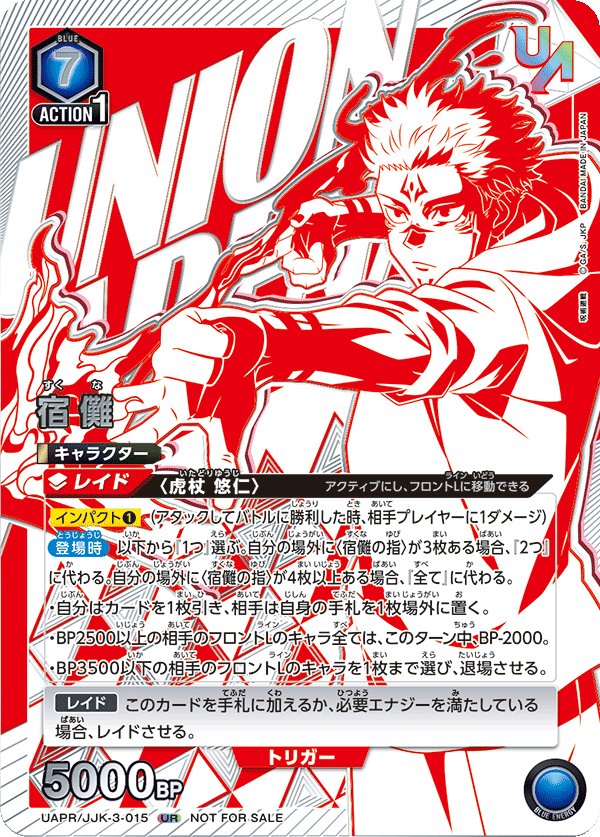 宿儺（UAPR/JJK-3-015）［UR］