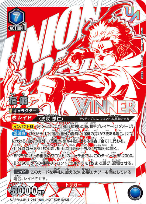宿儺（UAPR/JJK-3-015）［UR / パラレル］