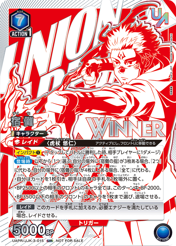 宿儺（UAPR/JJK-3-015）［UR / パラレル］