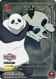 パンダ（UAPR/JJK-3-054）［C］