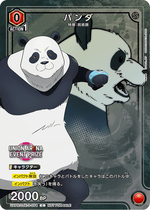 パンダ（UAPR/JJK-3-054）［C］