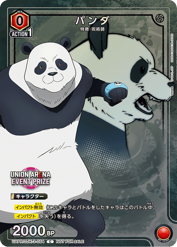 パンダ（UAPR/JJK-3-054）［C］