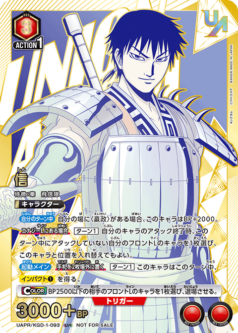 信（UAPR/KGD-1-093）［UR］