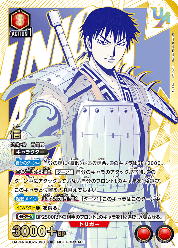 信（UAPR/KGD-1-093）［UR］