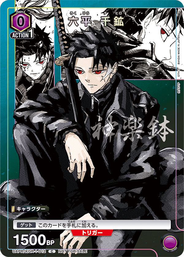 六平 千鉱（UAPR/KGR-1-012）［C］