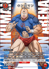 キン肉マン（UAPR/KIN-1-047）［U］