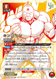 キン肉マン（UAPR/KIN-1-051）［UR］