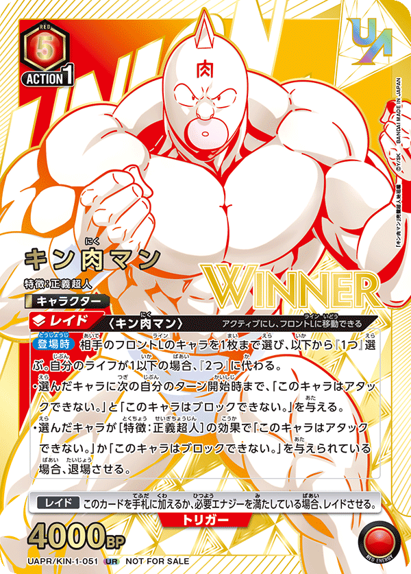 キン肉マン（UAPR/KIN-1-051）［UR / パラレル］