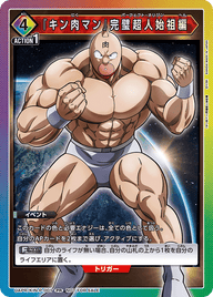 『キン肉マン』完璧超人始祖編（UAPR/KIN-P-001）［PR］