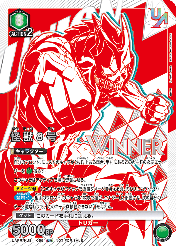 怪獣８号（UAPR/KJ8-1-055）［UR / パラレル］