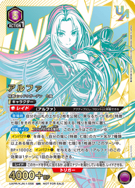 アルファ（UAPR/KJN-1-056）［UR］