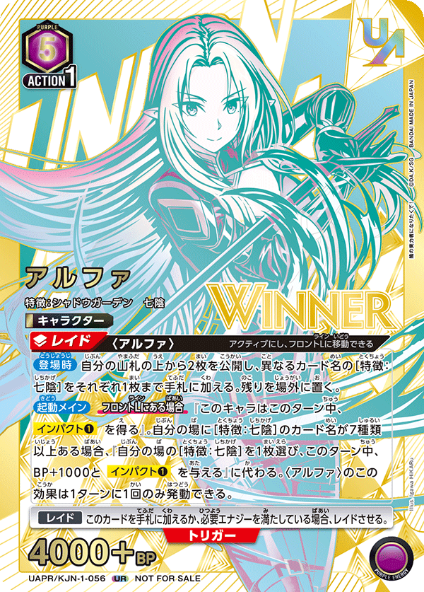 アルファ（UAPR/KJN-1-056）［UR / パラレル］