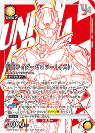 仮面ライダーゼロツー（イズ）（UAPR/KMR-1-021）［UR］