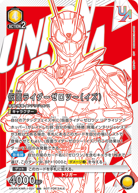 仮面ライダーゼロツー（イズ）（UAPR/KMR-1-021）［UR］