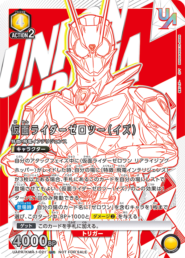 仮面ライダーゼロツー（イズ）（UAPR/KMR-1-021）［UR］