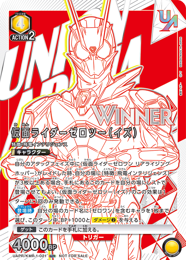 仮面ライダーゼロツー（イズ）（UAPR/KMR-1-021）［UR / パラレル］