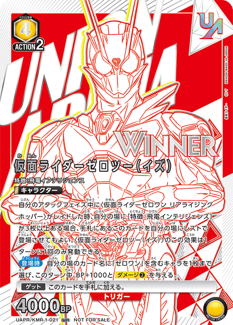 仮面ライダーゼロツー（イズ）（UAPR/KMR-1-021）［UR / パラレル］