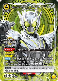仮面ライダーゼロワン メタルクラスタホッパー（UAPR/KMR-1-022）［R］